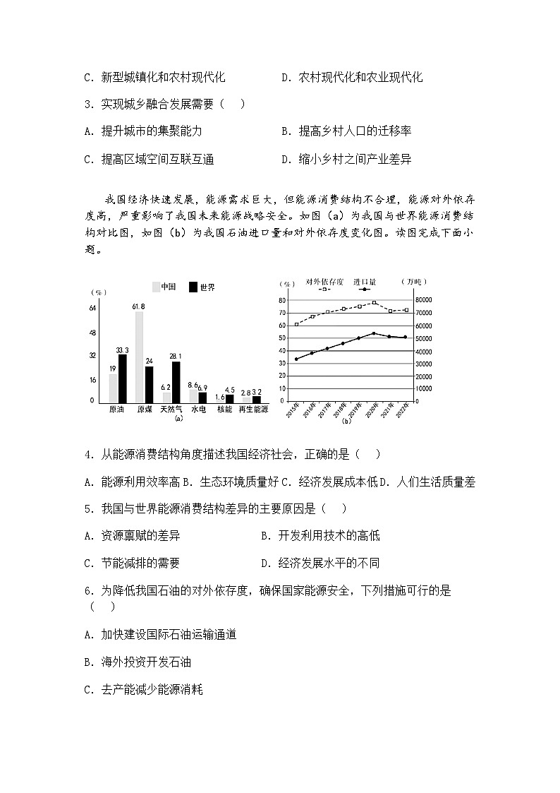 湖南省邵阳市2024-2025学年高三下学期第二次联考地理试题（含答案解析）第2页