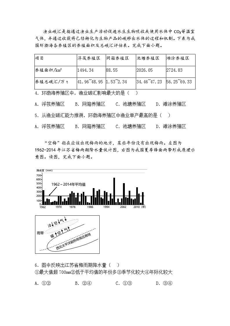 广东省江门市棠下中学2024-2025学年高三下一模模拟地理试题（含答案解析）第2页