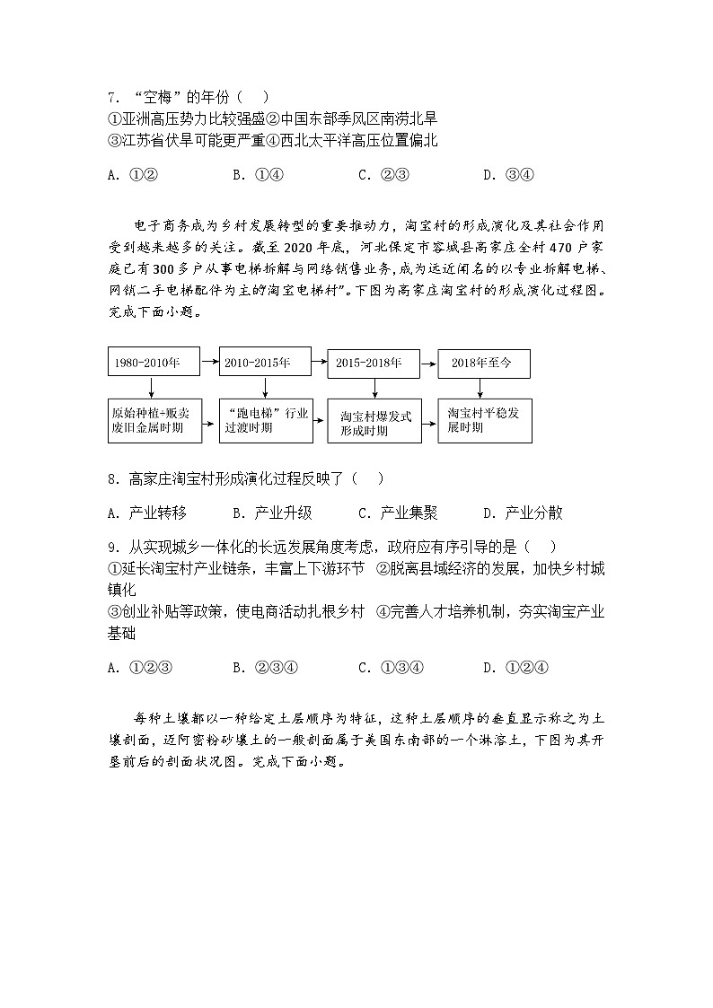 广东省江门市棠下中学2024-2025学年高三下一模模拟地理试题（含答案解析）第3页