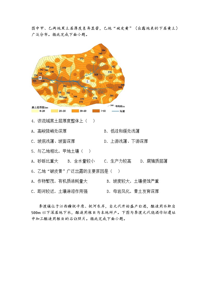 陕西省安康市2024-2025学年高三下学期模拟预测地理试题（含答案解析）第2页