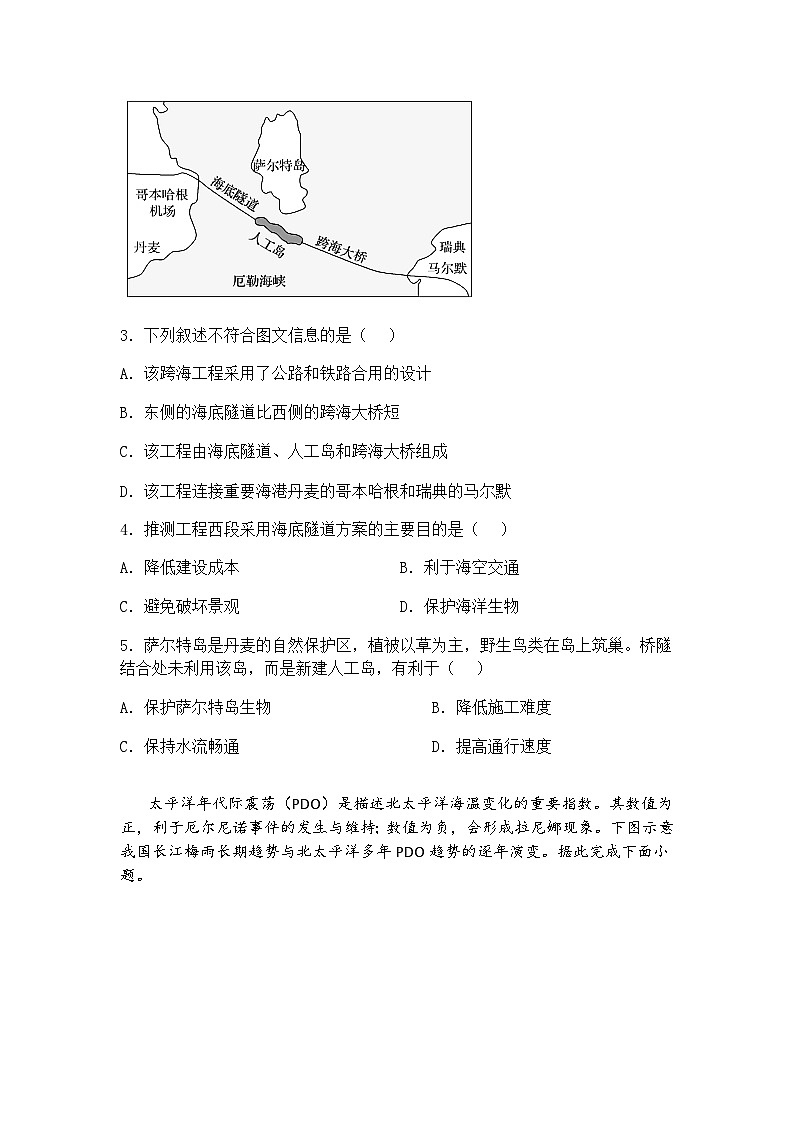 2025届县四川省安岳中学高考二模高三下地理试题（含答案解析）第2页