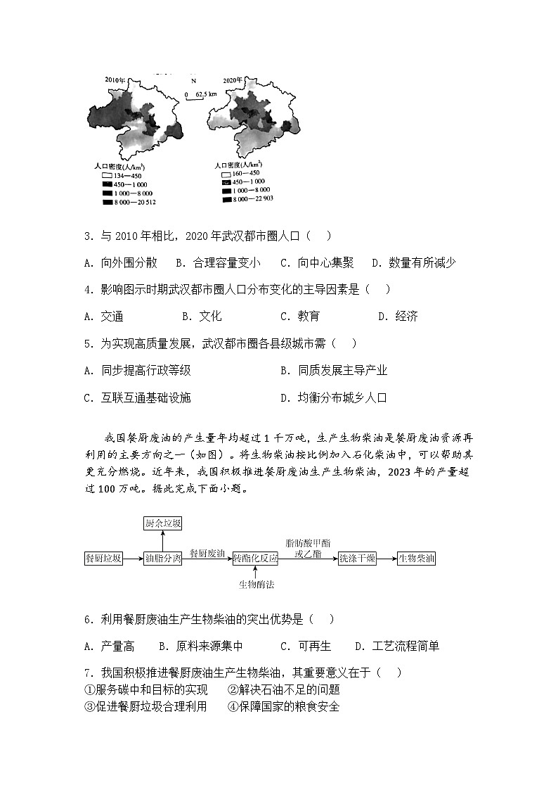 2025届河北省唐山市高考一模高三下地理试题（含答案解析）第2页
