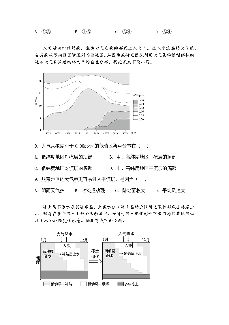 2025届河北省唐山市高考一模高三下地理试题（含答案解析）第3页