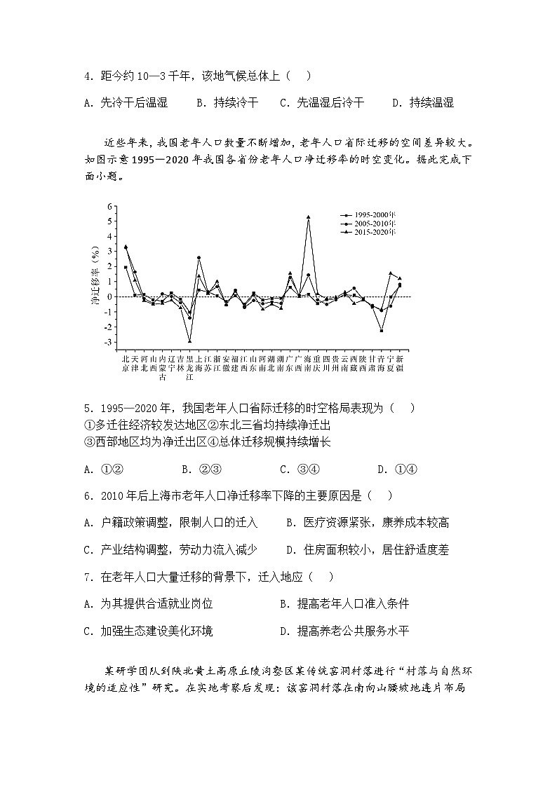 2025届山东省济宁市高考一模考试高三下地理试题（含答案解析）第2页