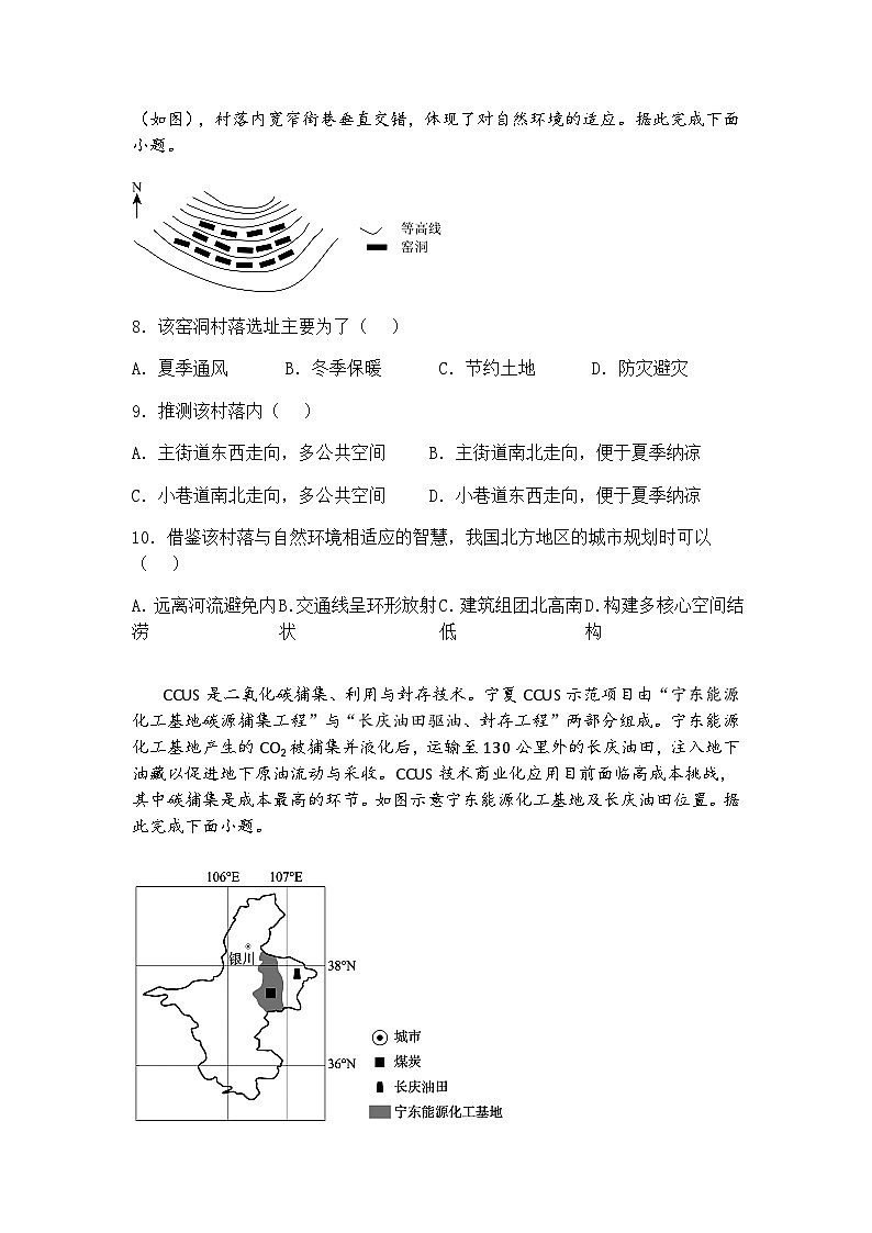 2025届山东省济宁市高考一模考试高三下地理试题（含答案解析）第3页