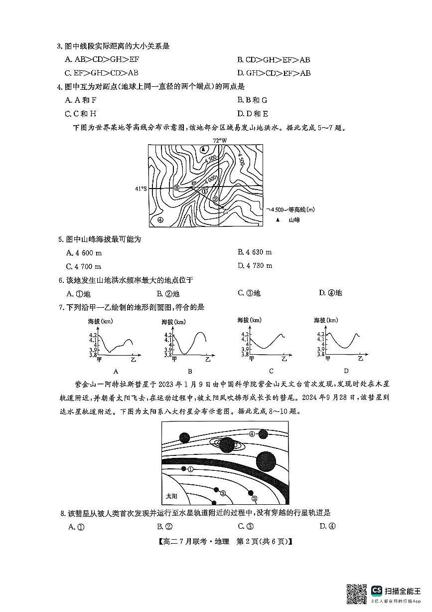 2025年河南洛阳市强基联盟高二7月联考地理试卷+答案第2页