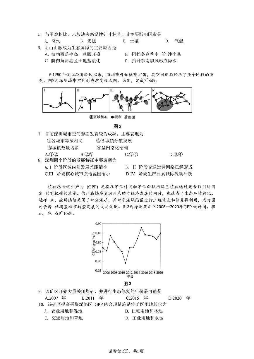 安徽省蚌埠市A层高中2024-2025学年高二下学期第四次联考地理试卷+答案第2页