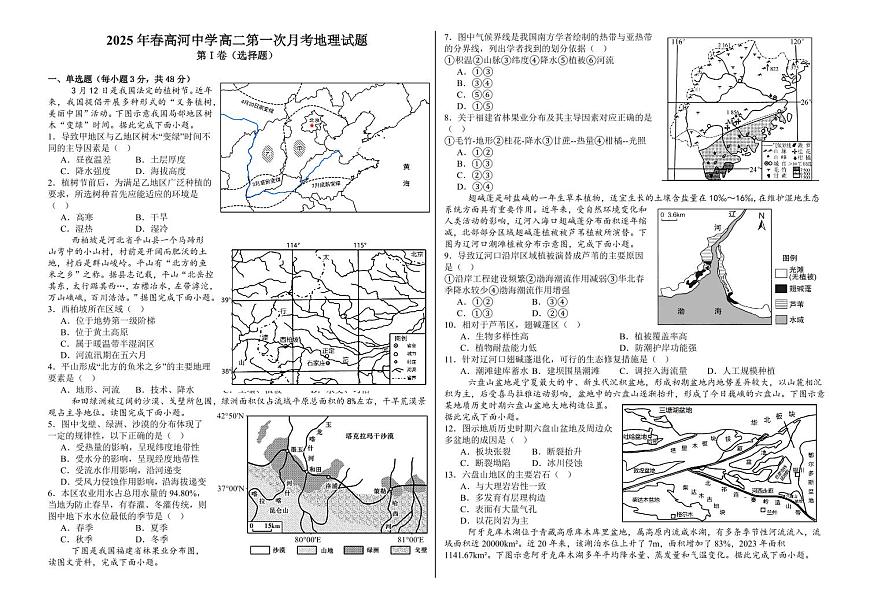 安徽省安庆市怀宁县高河中学2024-2025学年高二下学期4月月考地理试题（含答案）第1页