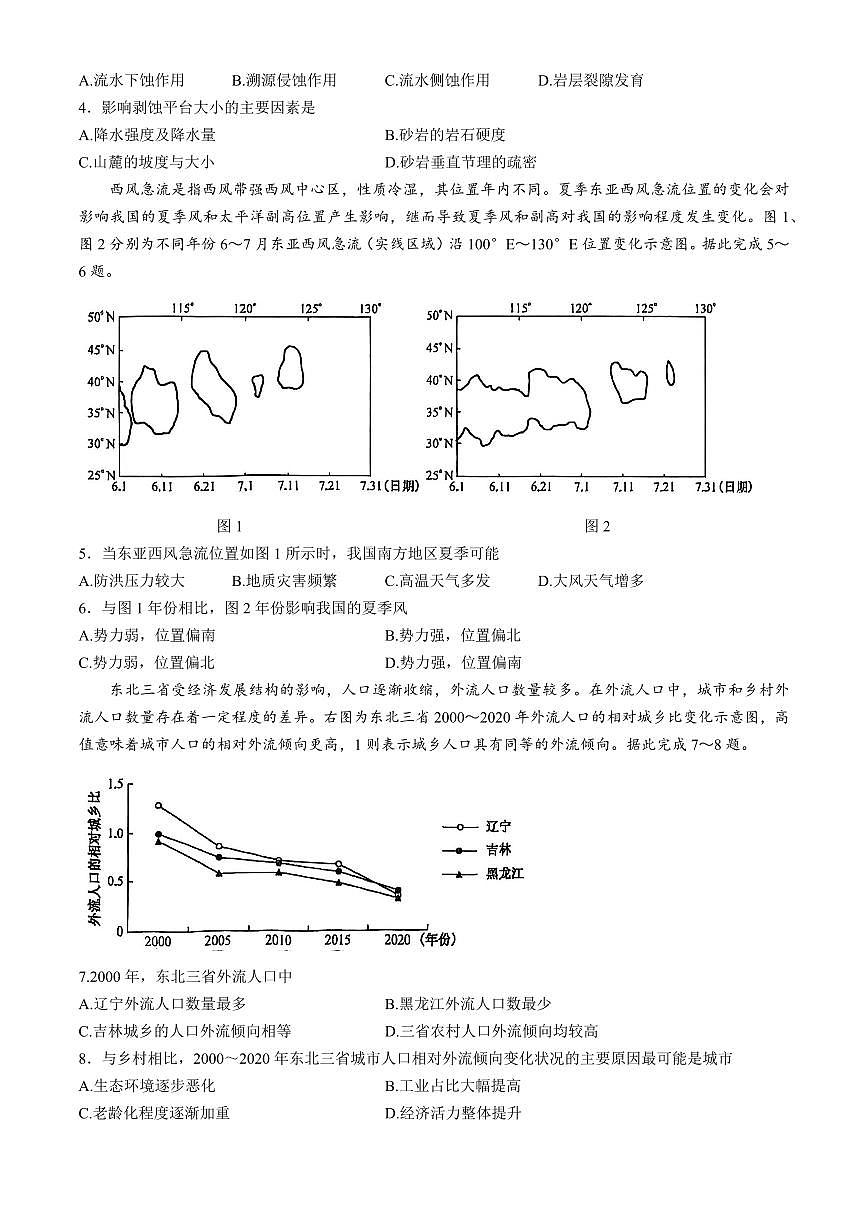 安徽省太和中学2024-2025学年高二下学期4月月考地理试题（含答案）第2页