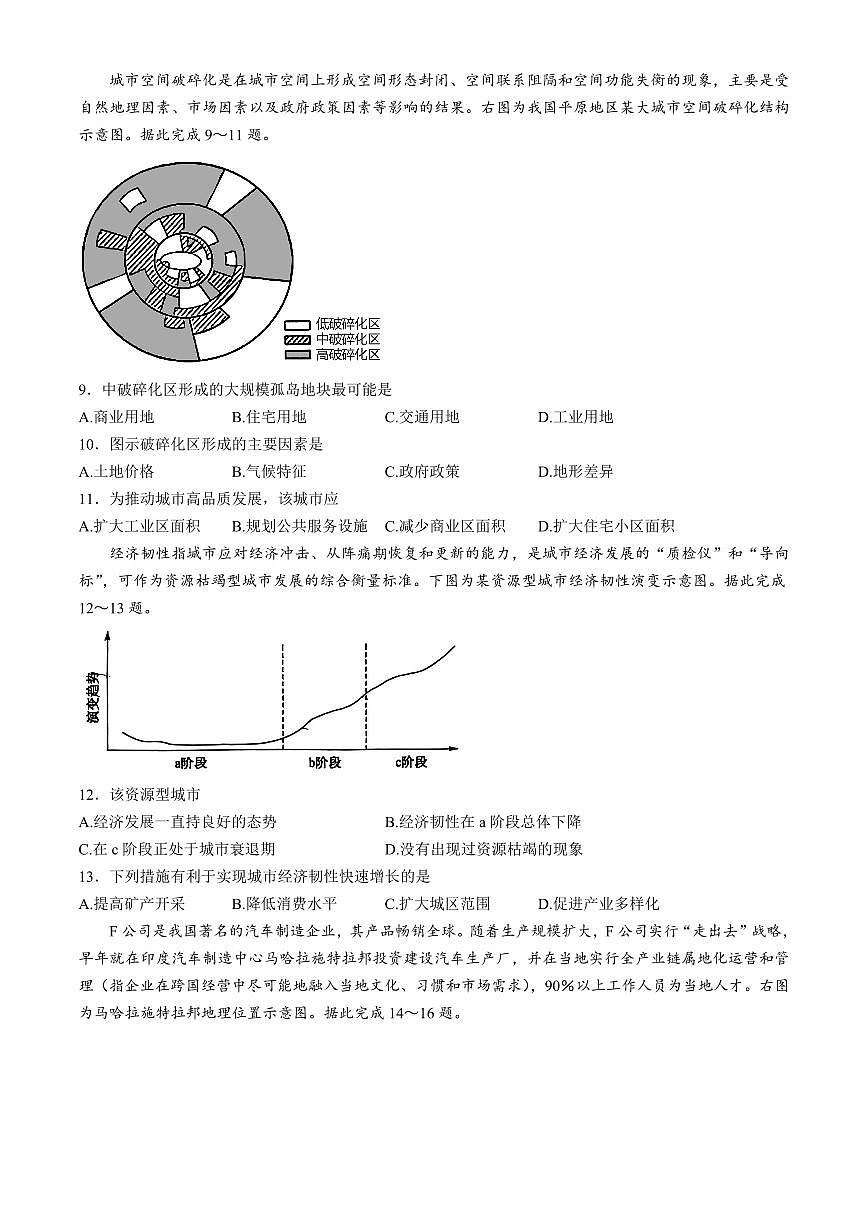 安徽省太和中学2024-2025学年高二下学期4月月考地理试题（含答案）第3页