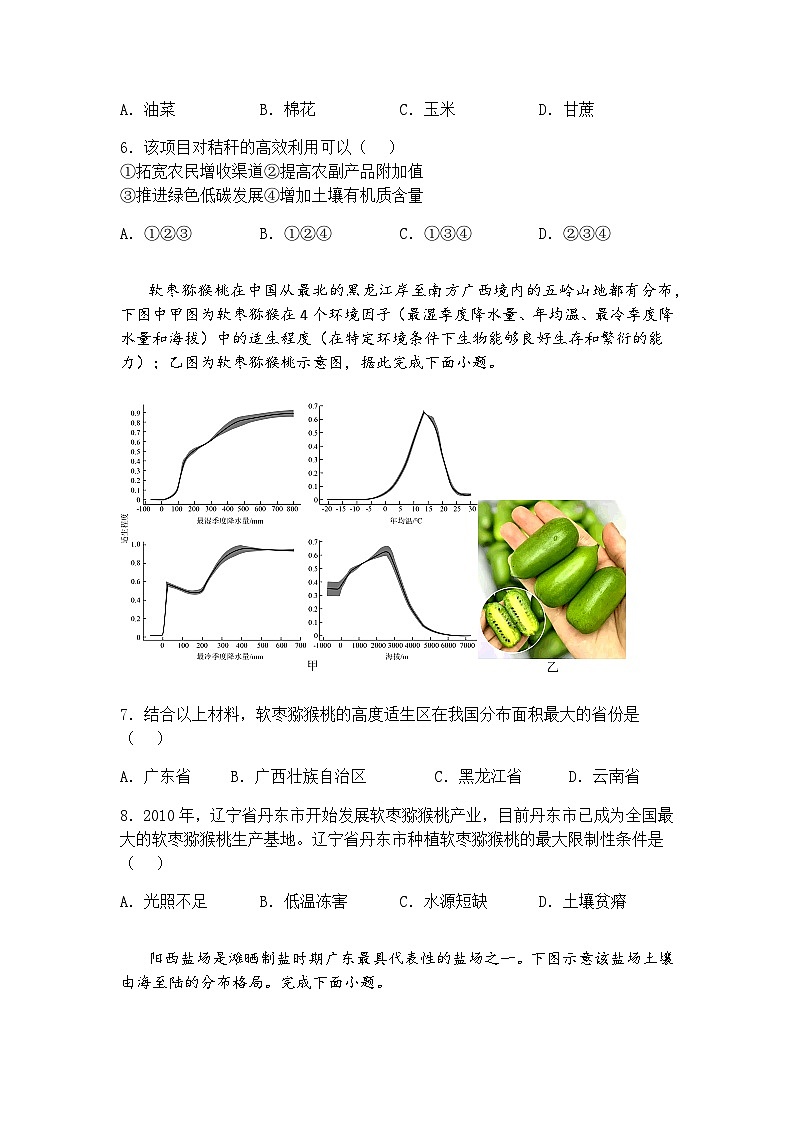 云南省玉溪师范学院附属中学2024-2025学年高三下学期3月模拟集训（一）地理试卷（含答案解析）第2页