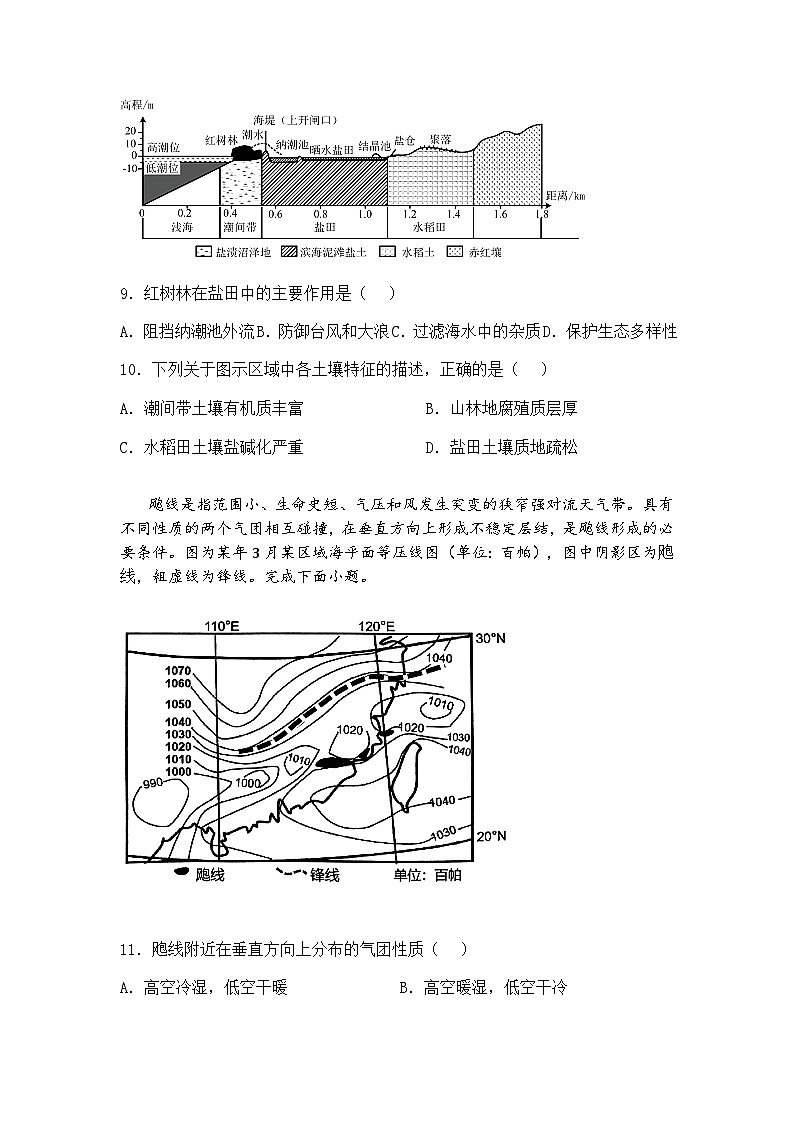 云南省玉溪师范学院附属中学2024-2025学年高三下学期3月模拟集训（一）地理试卷（含答案解析）第3页
