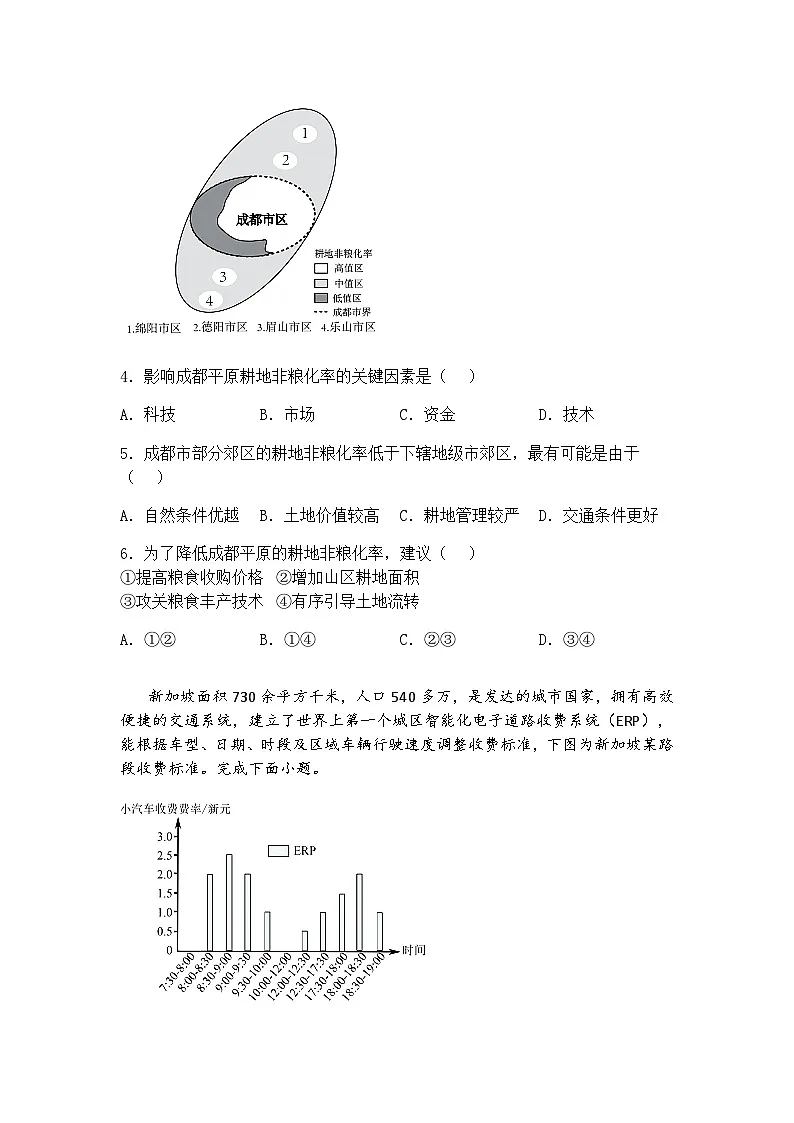 河南省部分名校2024-2025学年高三下学期第一次联合模拟测试地理试题（含答案解析）第2页