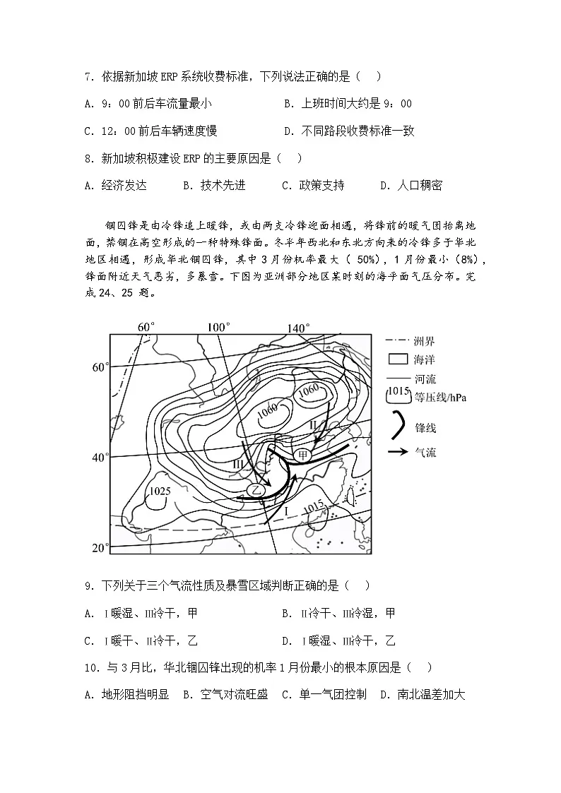 河南省部分名校2024-2025学年高三下学期第一次联合模拟测试地理试题（含答案解析）第3页