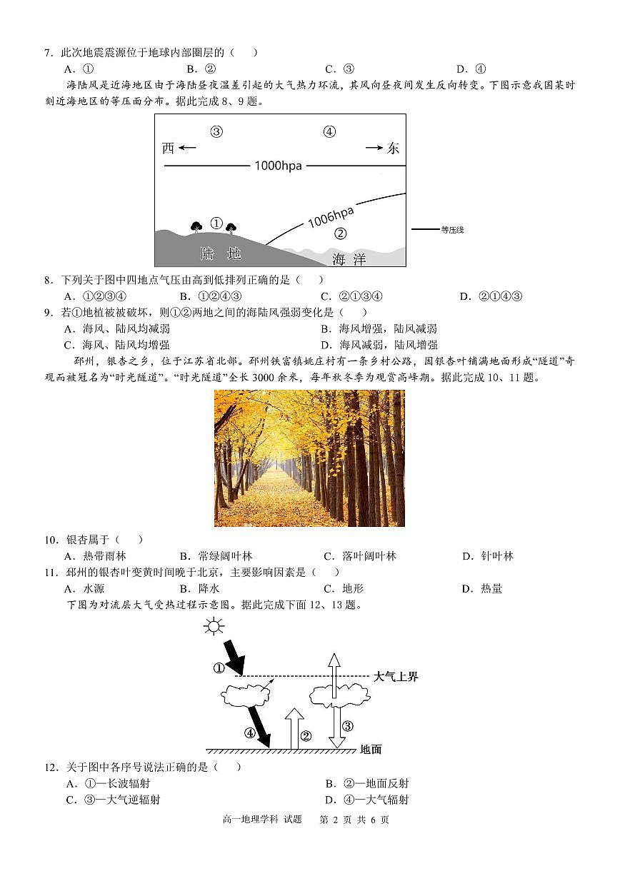 浙江省金华市卓越联盟高一12月阶段性联考地理试卷+答案第2页