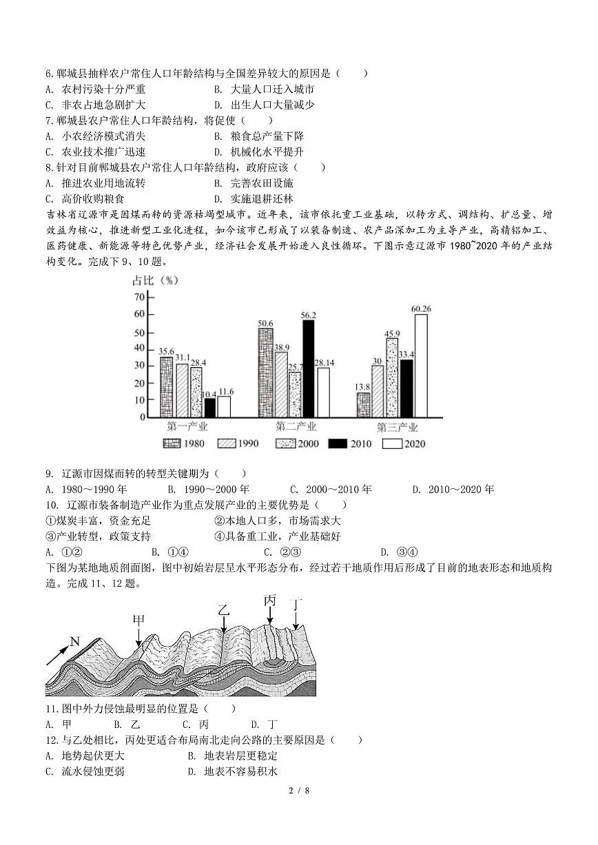 浙江省余姚中学2024-2025学年高二下学期期中考试地理试卷+答案第2页