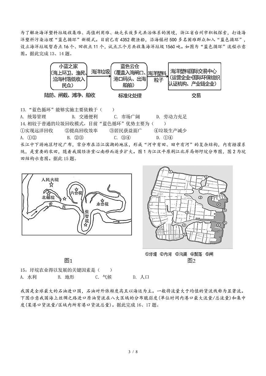 浙江省余姚中学2024-2025学年高二下学期期中考试地理试卷+答案第3页