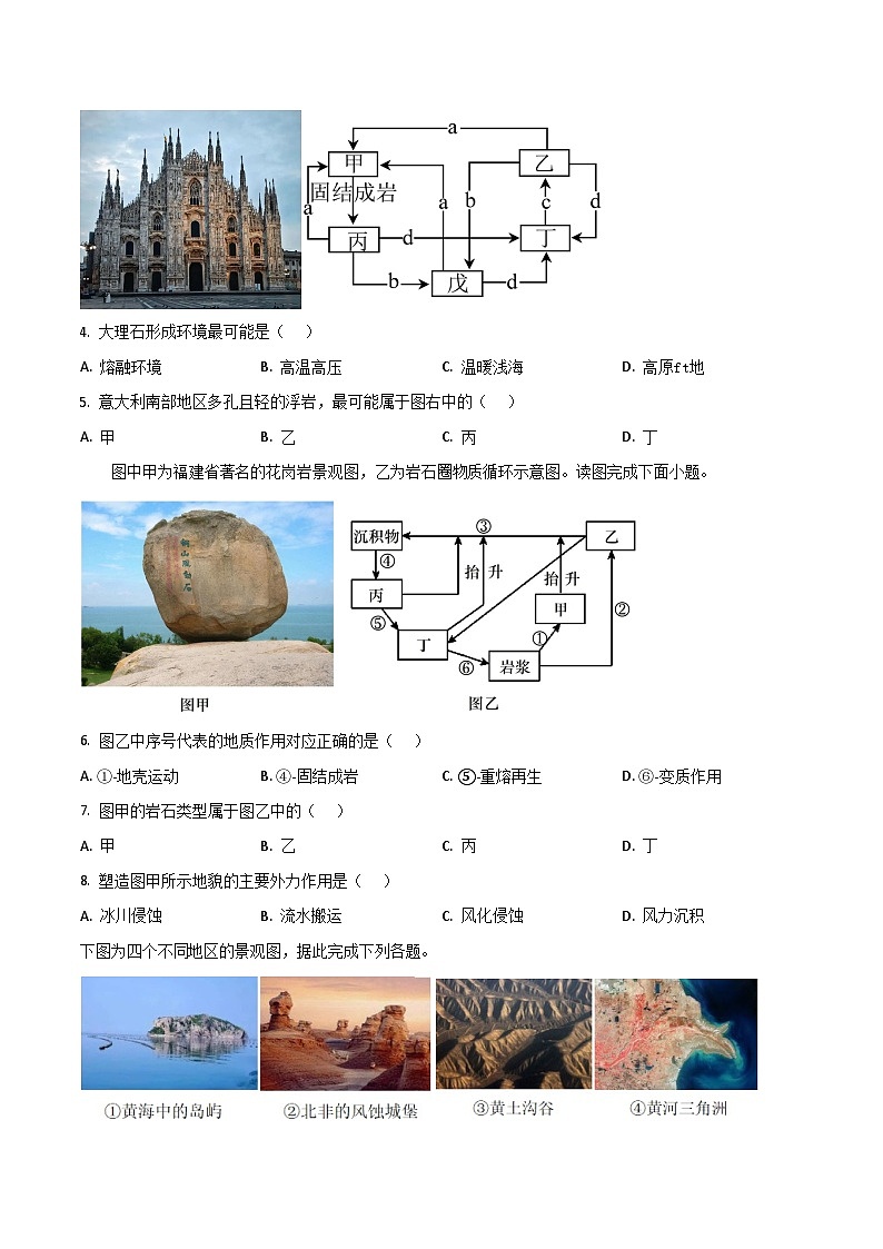 河南省南阳市宛城区等2地2025-2026学年高二上学期开学考试地理试卷第2页