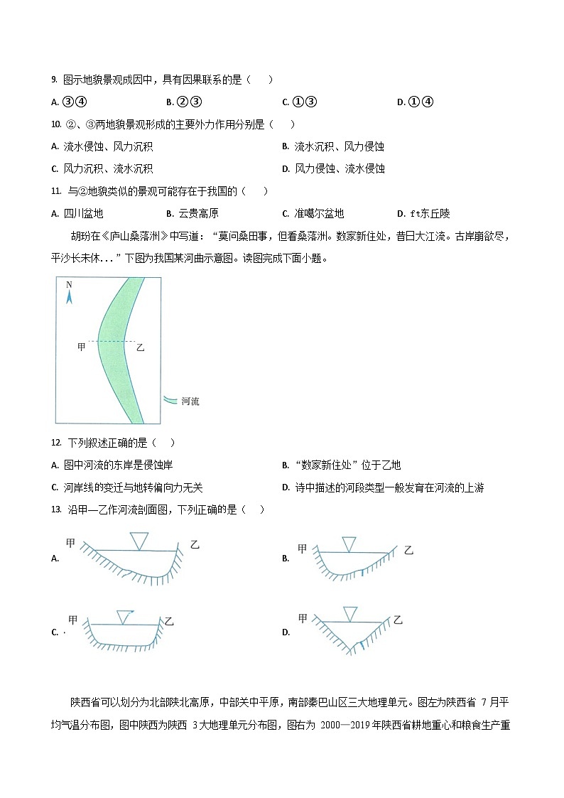 河南省南阳市宛城区等2地2025-2026学年高二上学期开学考试地理试卷第3页