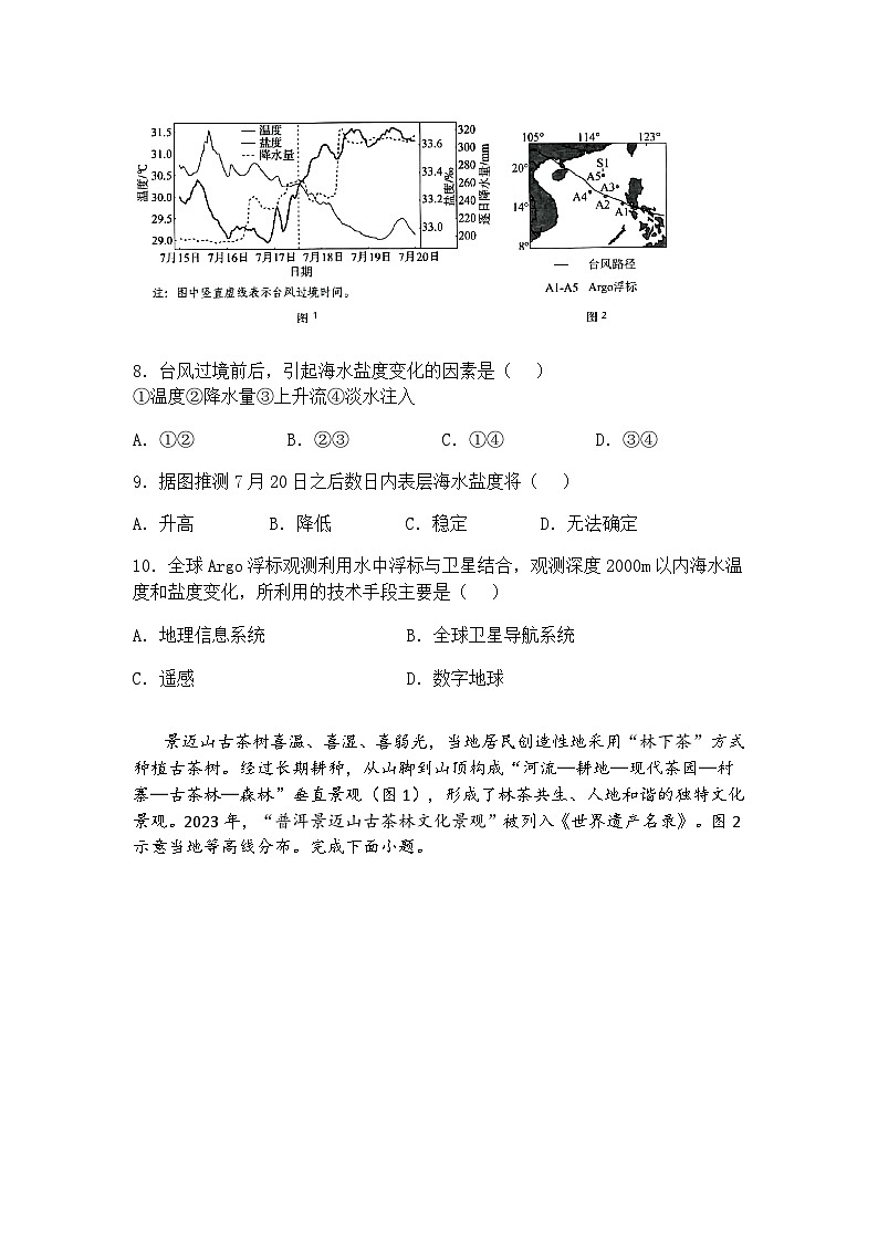 2025届河北省承德市、张家口市部分学校高三下学期一模考试地理试题（含答案解析）第3页