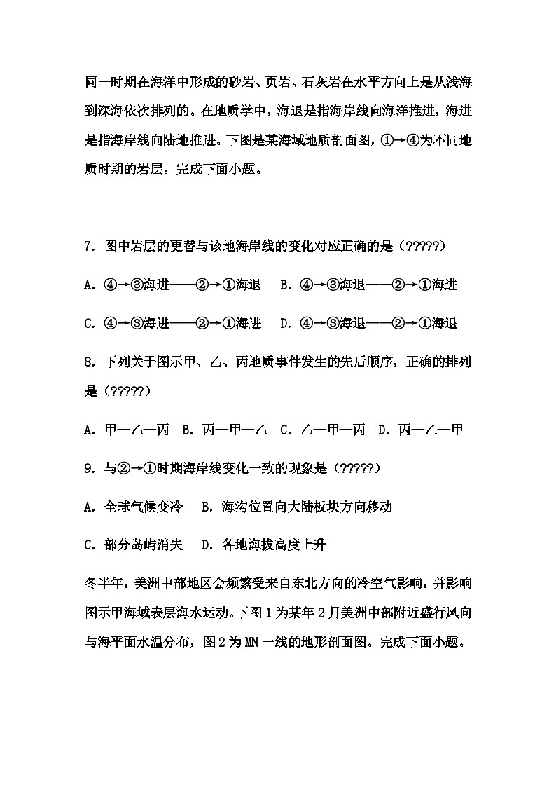 江苏省南京市临江高级中学2024-2025学年高三下学期3月一模地理试题（含答案解析）第3页