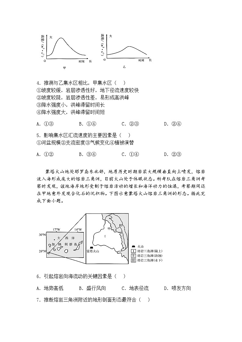 2025届河北省秦皇岛市昌黎第一中学高三下英才班下学期一模地理试卷（含答案解析）第2页