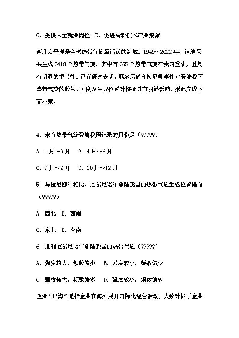 2025届河北省石家庄市普通高中毕业班教学质量检测高三下地理试卷（一）（含答案解析）第2页