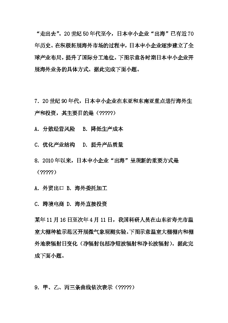 2025届河北省石家庄市普通高中毕业班教学质量检测高三下地理试卷（一）（含答案解析）第3页