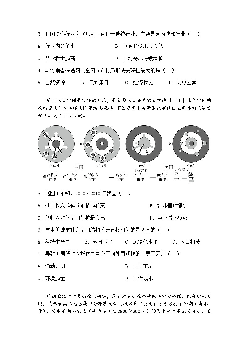 河北省部分示范高中2024-2025学年高三下学期3月模拟考试地理试题（含答案解析）第2页