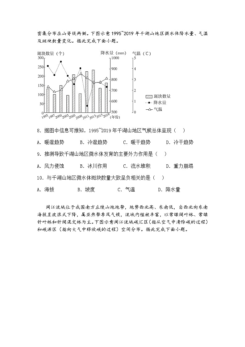 河北省部分示范高中2024-2025学年高三下学期3月模拟考试地理试题（含答案解析）第3页