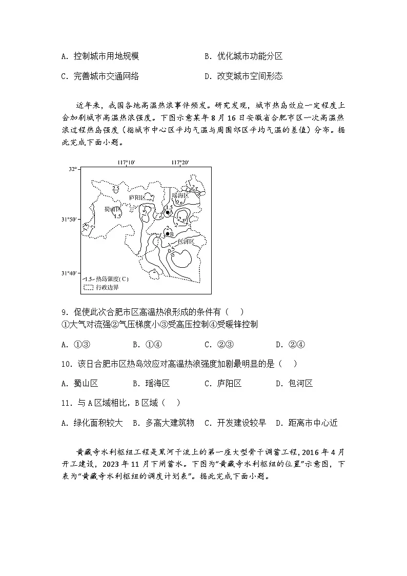 河南省信阳市浉河区信阳高级中学2024-2025学年高三下学期二模地理试题（含答案解析）第3页