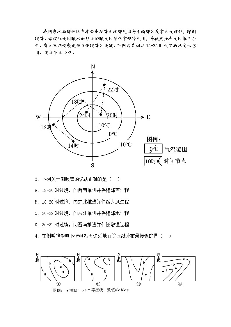 河南省郑州外国语学校2024-2025学年高三下学期调研考试（八）地理试卷（含答案解析）第2页