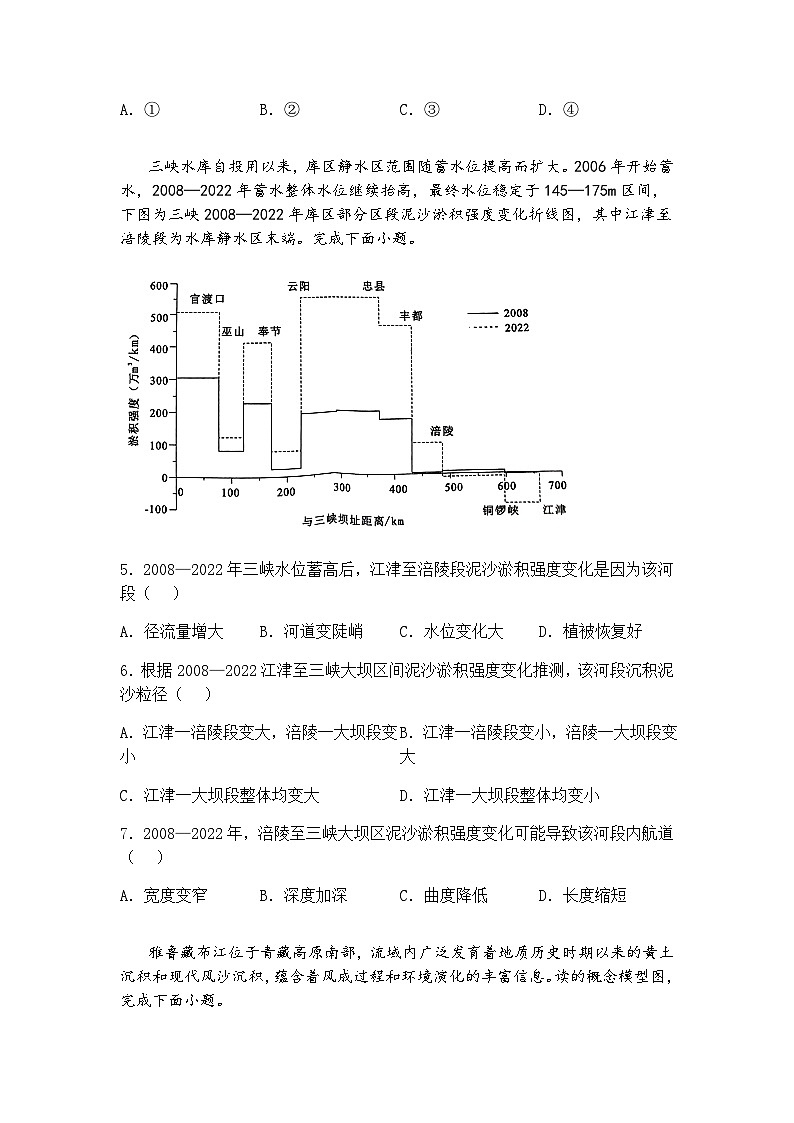 河南省郑州外国语学校2024-2025学年高三下学期调研考试（八）地理试卷（含答案解析）第3页
