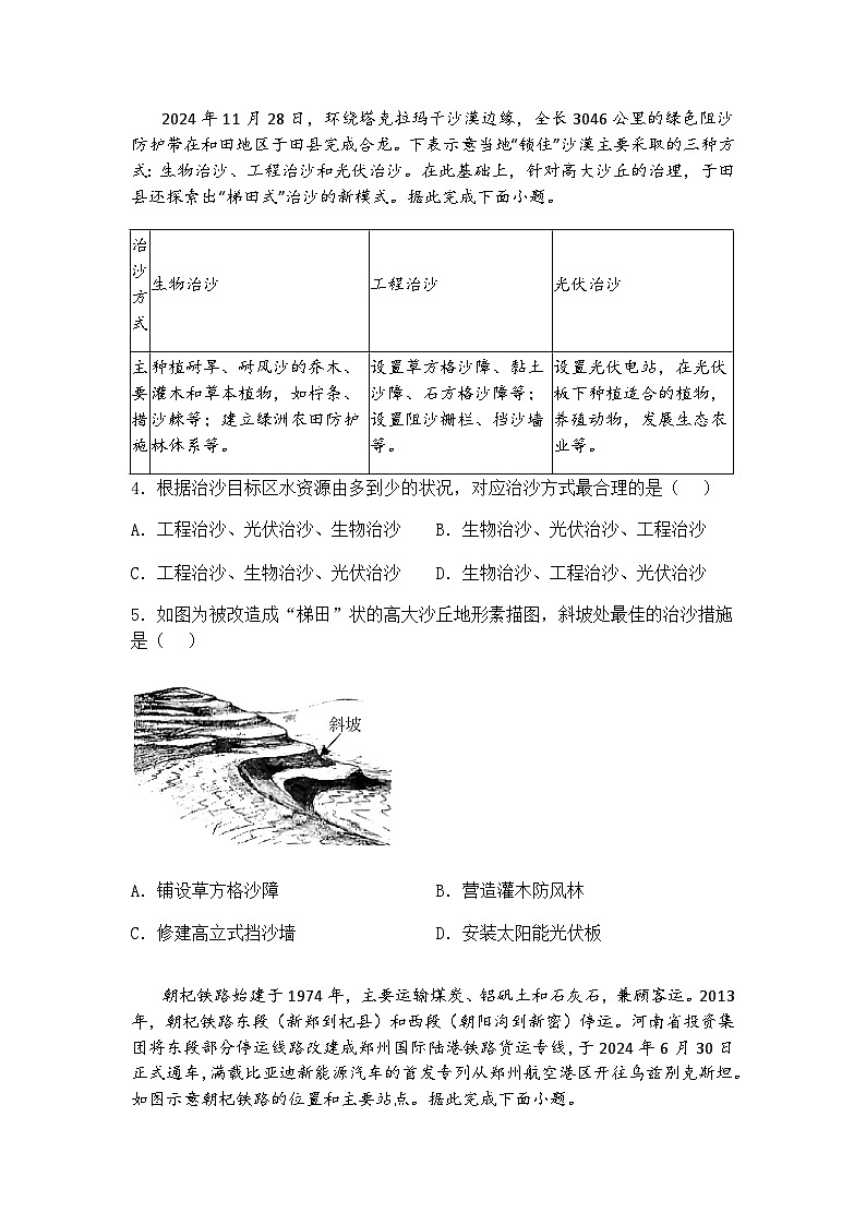2025届河南省豫西北教研联盟（洛平许济）高三下二模地理试题（含答案解析）第2页