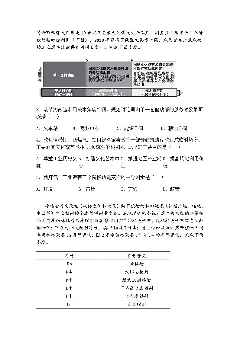 福建省漳州市2024-2025学年高三下学期第三次教学质量检测地理试卷（含答案解析）第2页