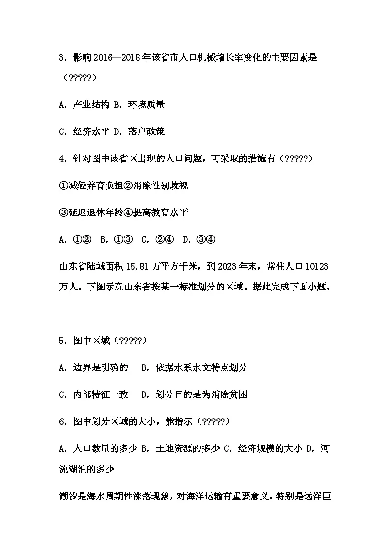河北省沧州市五县2024-2025学年高三下学期3月一模联考地理试题（含答案解析）第2页