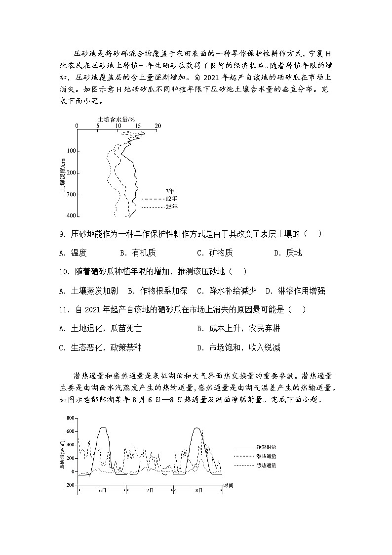 2025届福建省莆田市高三下学期第二次质量检测地理试题（含答案解析）第3页