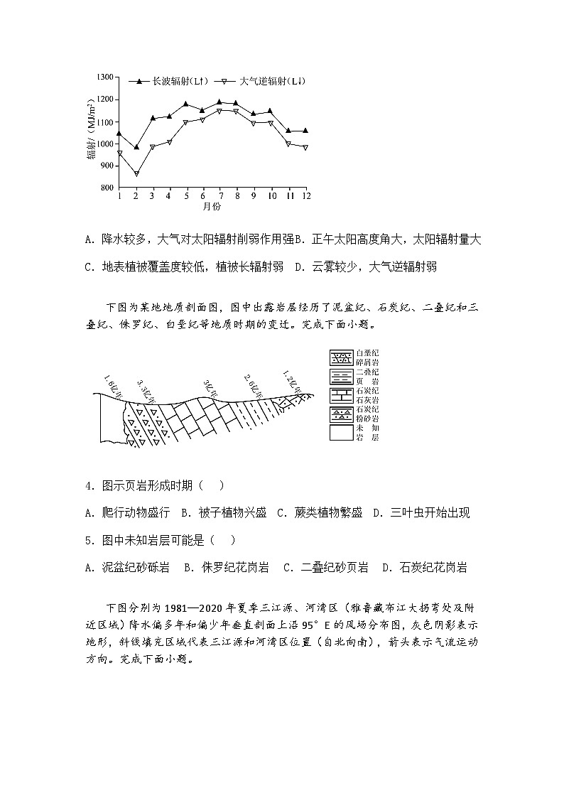 天津市武清区杨村第一中学2024-2025学年高三下学期一模地理试题（含答案解析）第2页