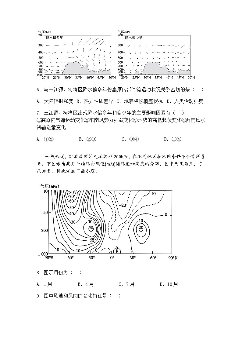 天津市武清区杨村第一中学2024-2025学年高三下学期一模地理试题（含答案解析）第3页