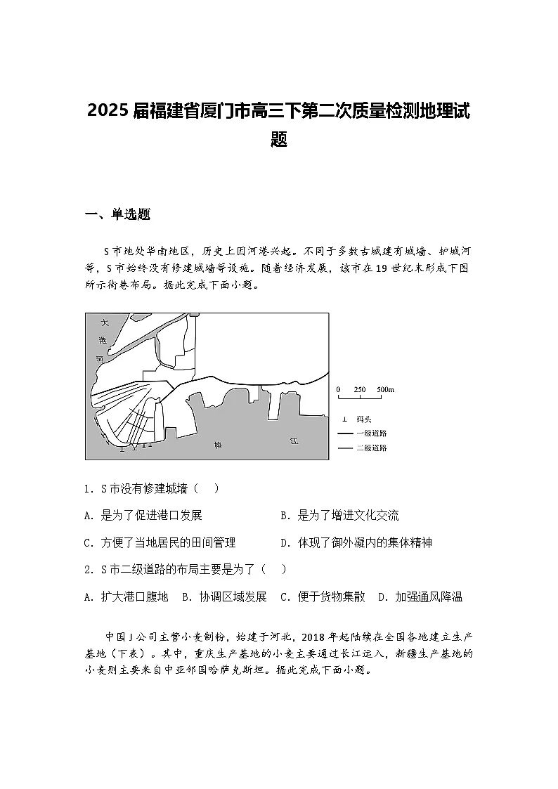 2025届福建省厦门市高三下第二次质量检测地理试题（含答案解析）第1页