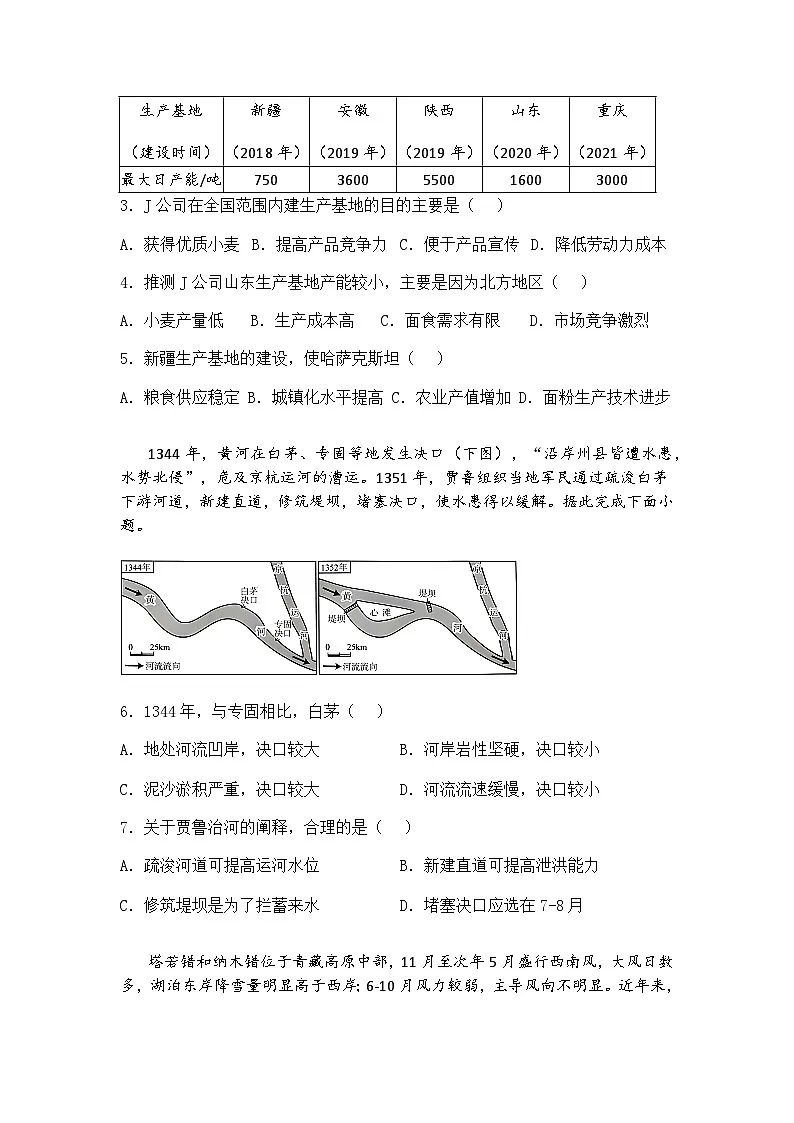 2025届福建省厦门市高三下第二次质量检测地理试题（含答案解析）第2页
