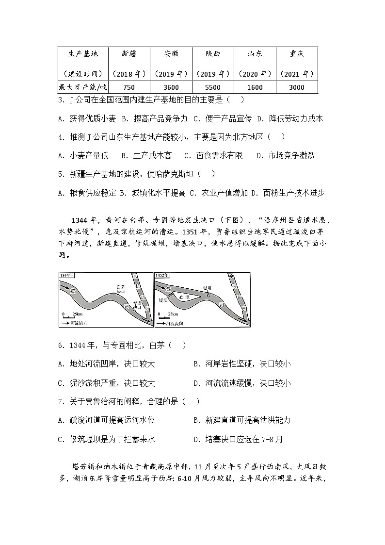 2025届福建省厦门市高三下第二次质量检测地理试题（含答案解析）第2页
