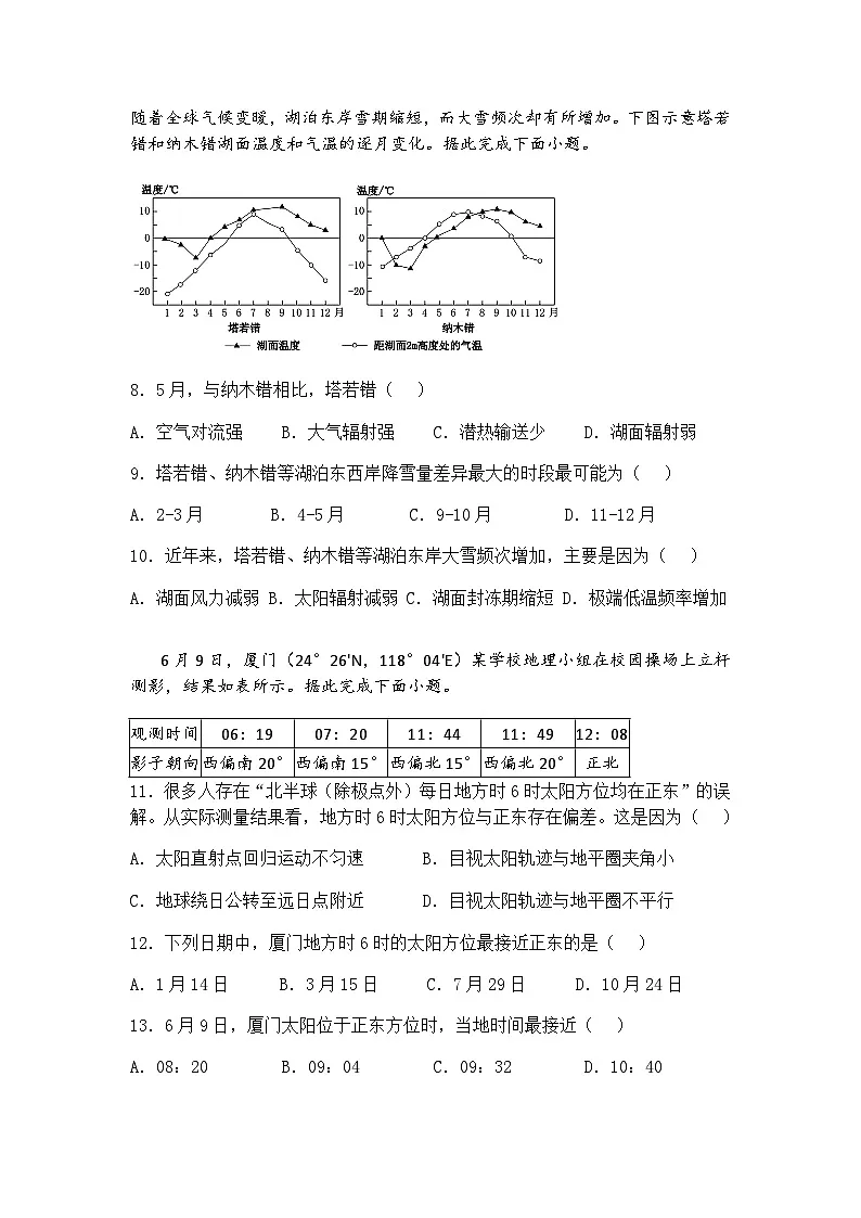 2025届福建省厦门市高三下第二次质量检测地理试题（含答案解析）第3页