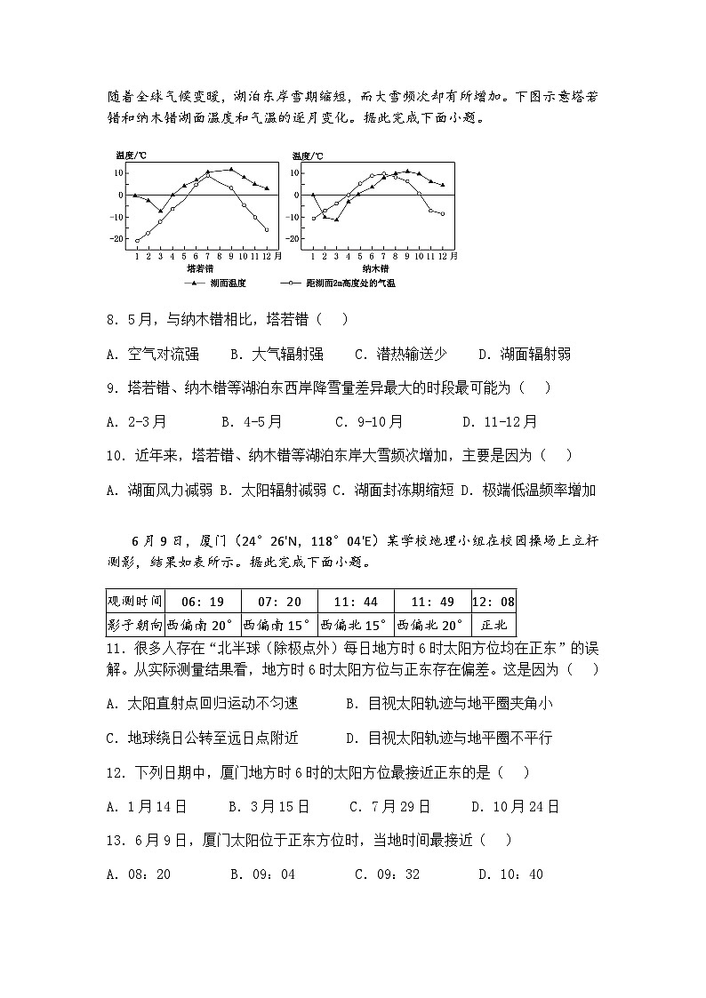 2025届福建省厦门市高三下第二次质量检测地理试题（含答案解析）第3页