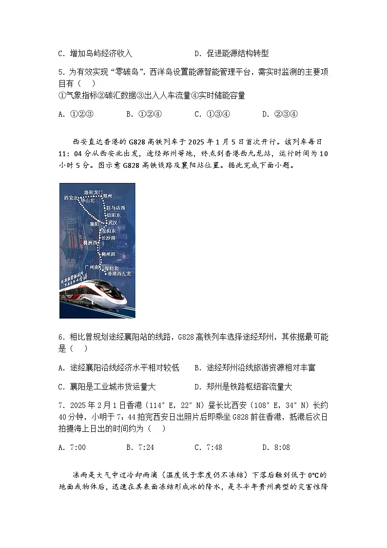2025届福建省泉州市高三下学期质量监测(三)地理试题（含答案解析）第2页
