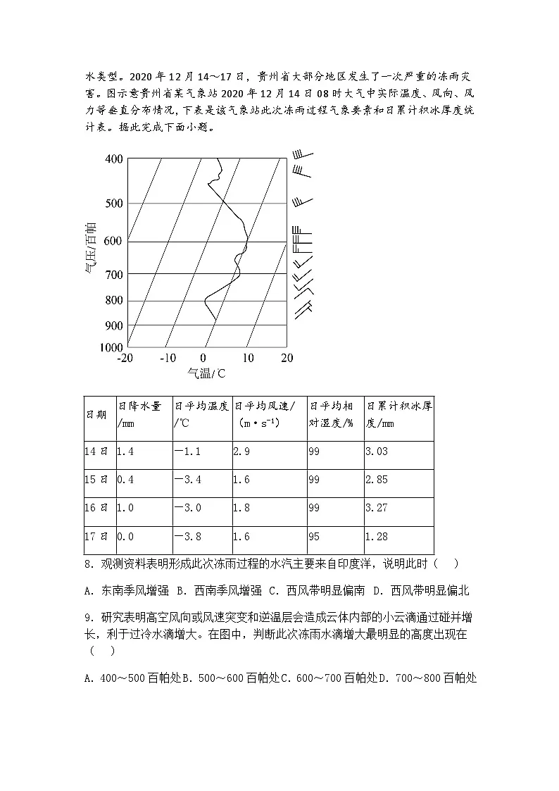 2025届福建省泉州市高三下学期质量监测(三)地理试题（含答案解析）第3页