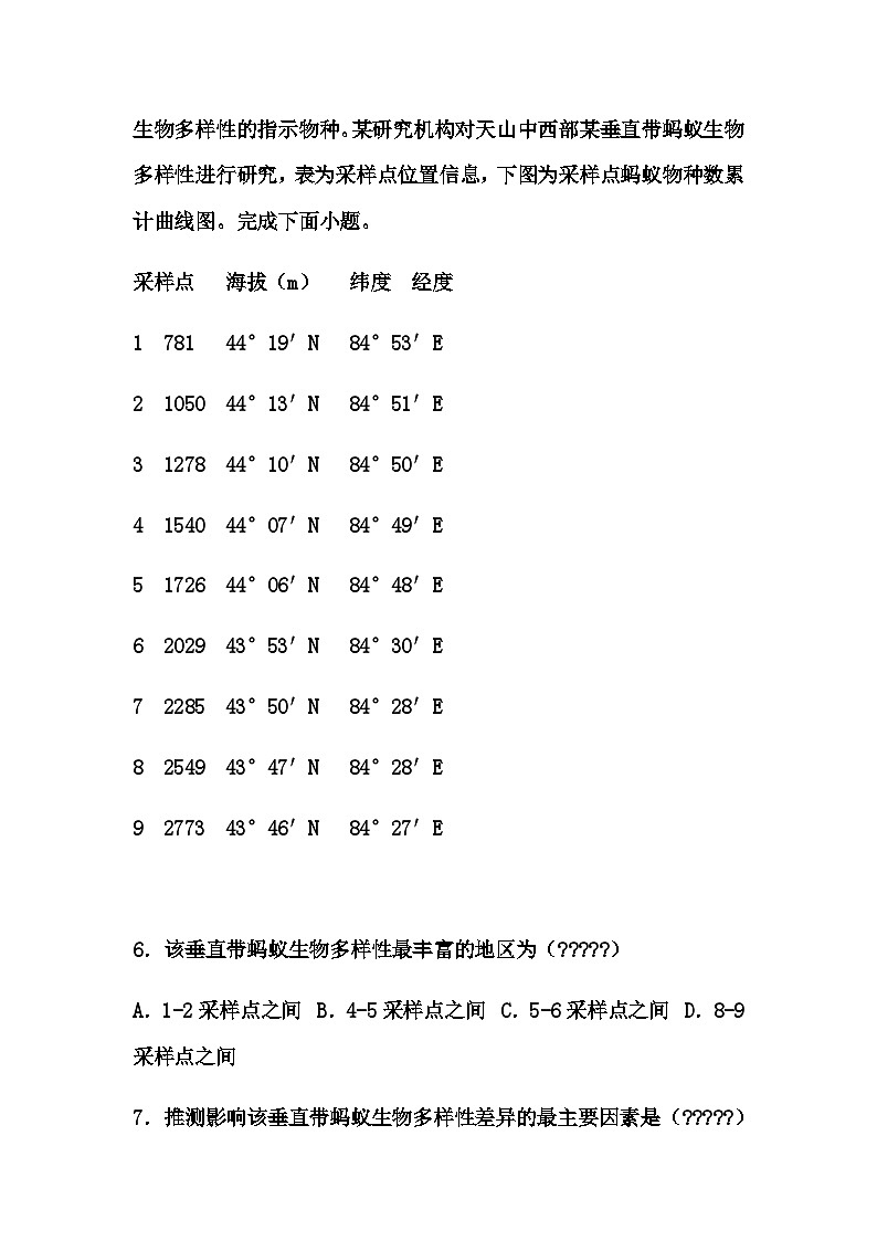 2025届新疆维吾尔自治区二模文综试题-高中高三下地理（含答案解析）第3页
