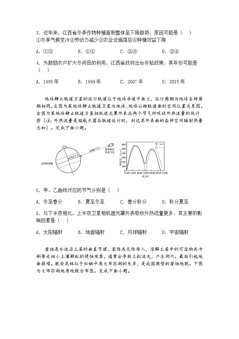 广东省江门市2024-2025学年高三下学期一模地理试题（含答案解析）第2页