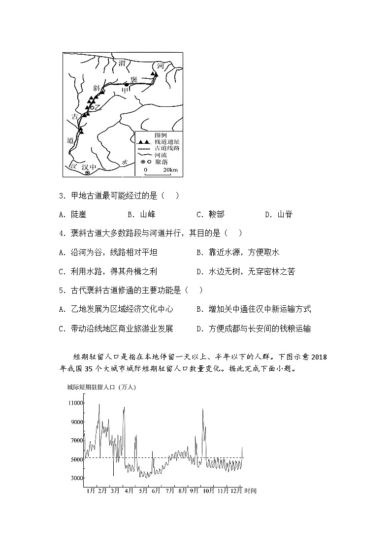 北京市怀柔区第一中学2024-2025学年高三下学期零模练习地理试卷（含答案解析）第2页