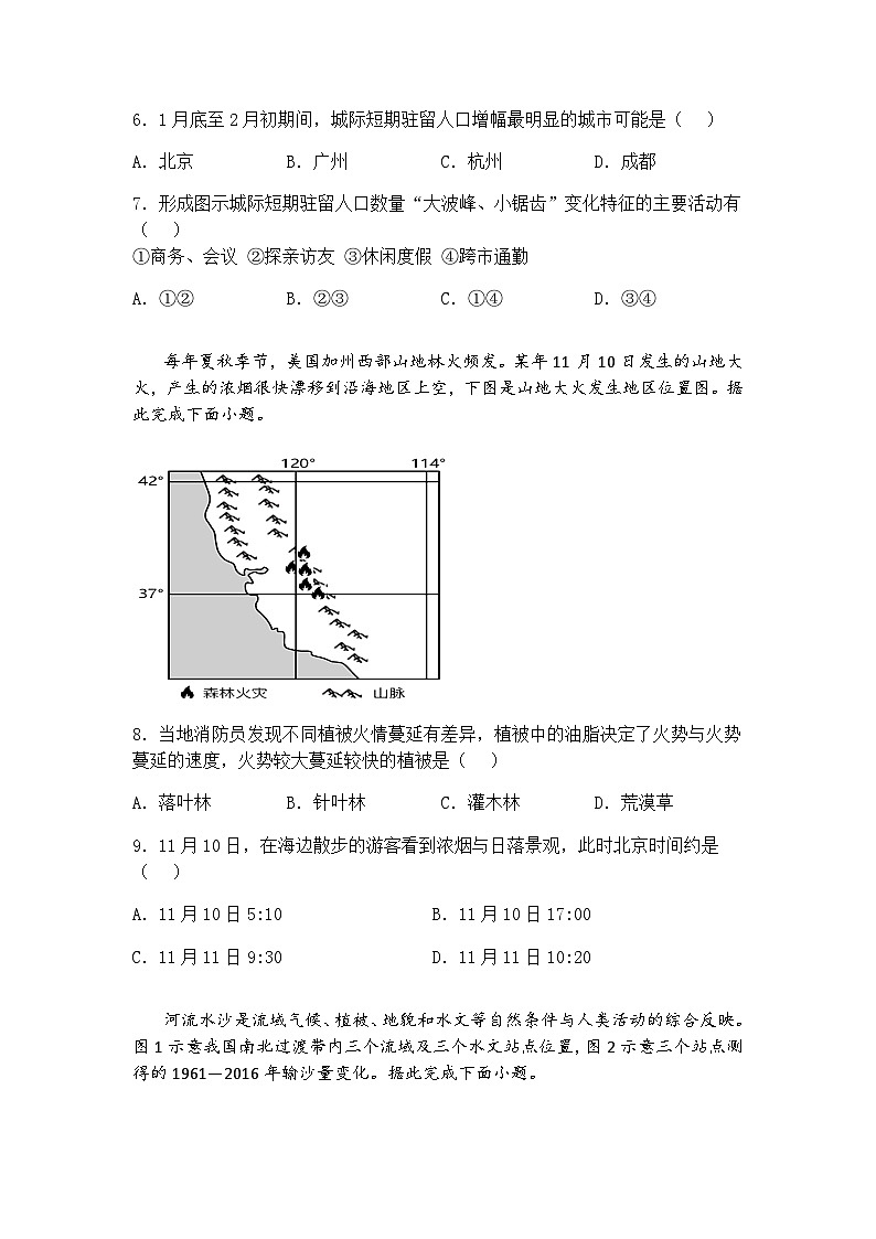 北京市怀柔区第一中学2024-2025学年高三下学期零模练习地理试卷（含答案解析）第3页